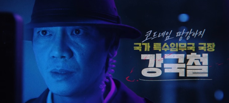 Kang Guk-cheol, codinome Ground Dog, diretor do Bureau de Missões Especiais