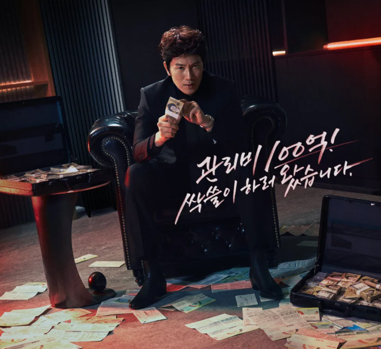 Pôster de The Apartment Job: Ji-sung numa poltrona cercado de dinheiro