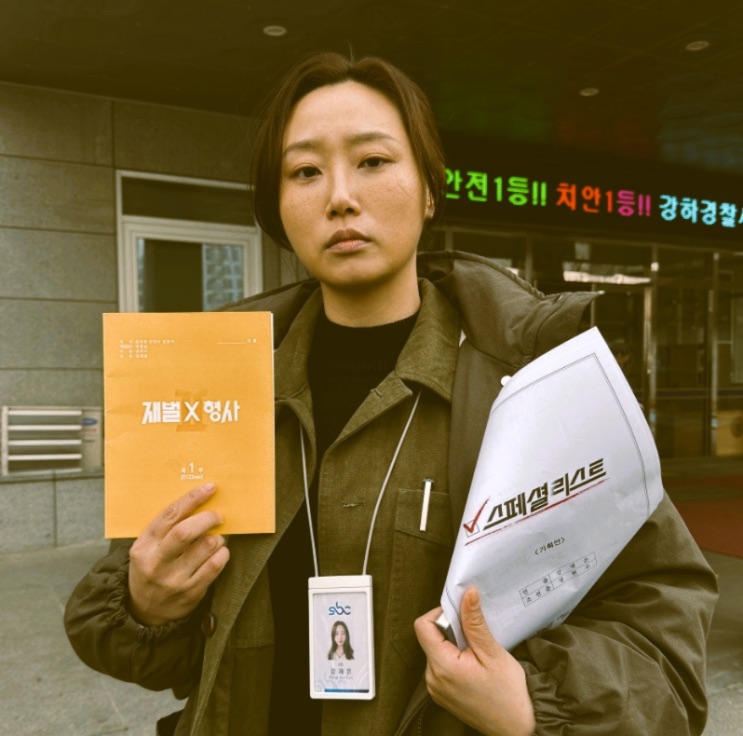 Cena de Flex X Cop 2 com a produtora Kang Jae-eun
