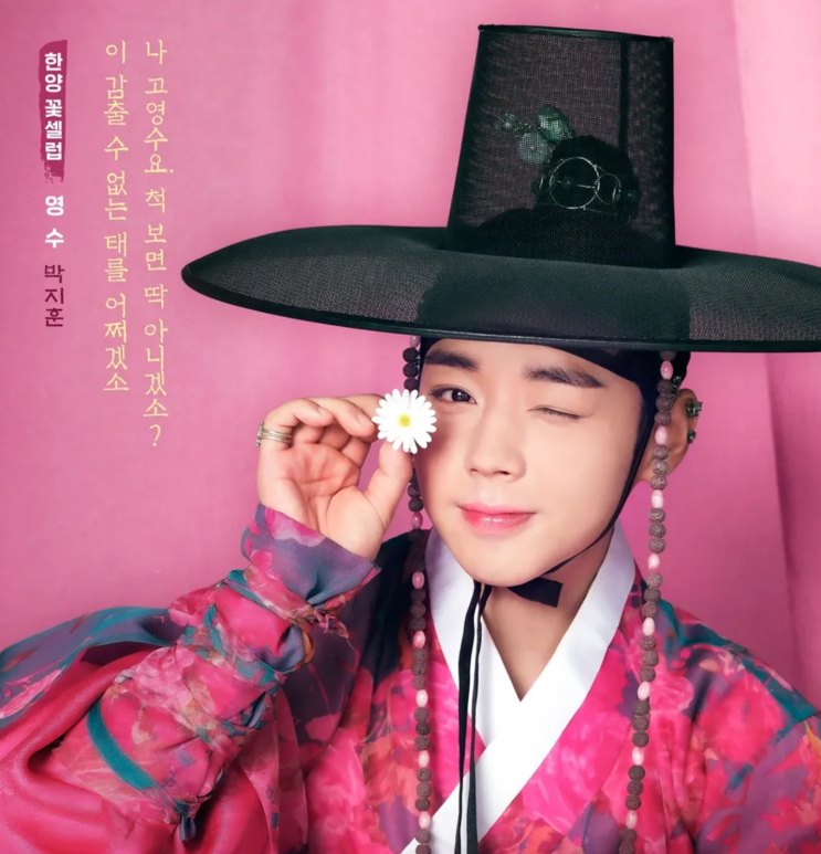 Pôster de personagem de Park Ji-hoon, de hanbok florido, com uma margarida diante do olho