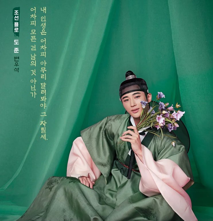 Pôster de personagem de Byeon Woo-seok, de hanbok verde, sentado com um ramo de flores