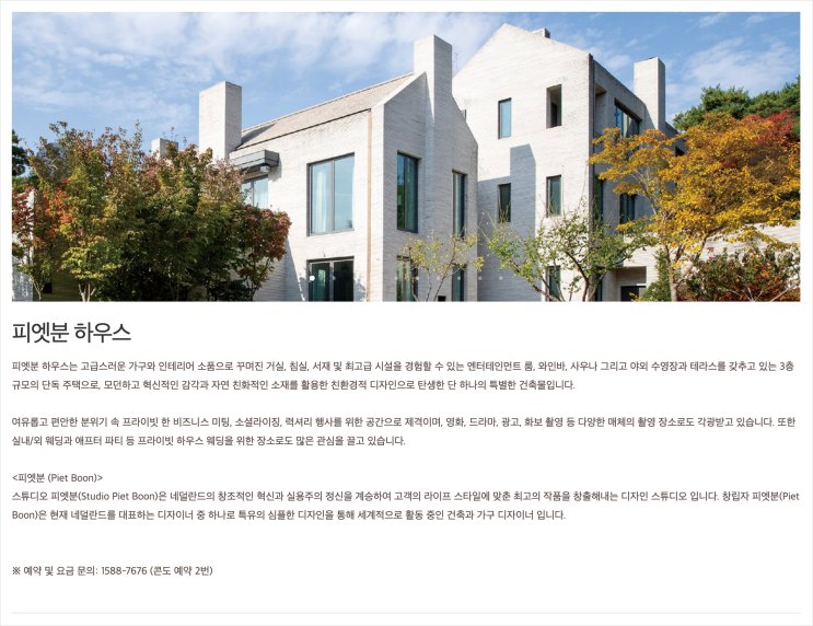 Página do site oficial do Oak Valley apresentando a Piet Boon House