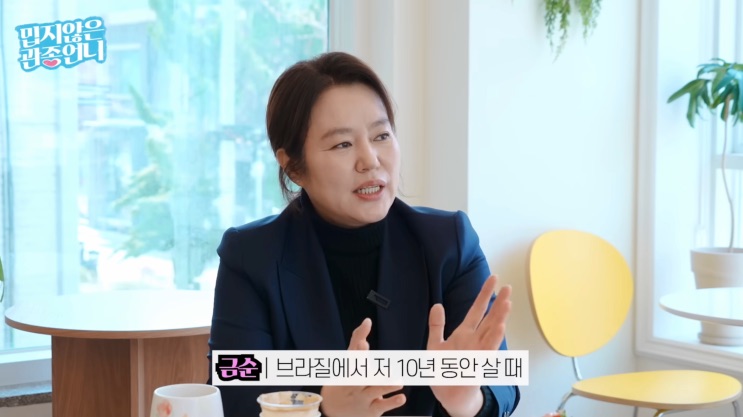 Passado de Kim Geum-soon