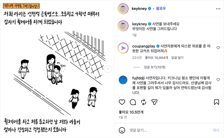 Quadrinho publicado no Instagram do ilustrador Keykney contando a história