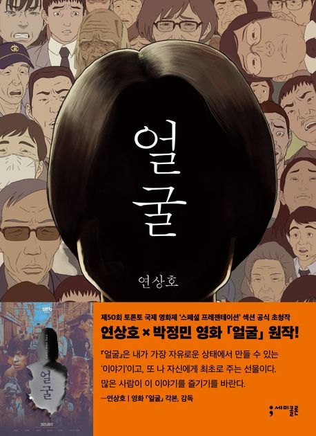 Capa dos quadrinhos originais de Yeon Sang-ho