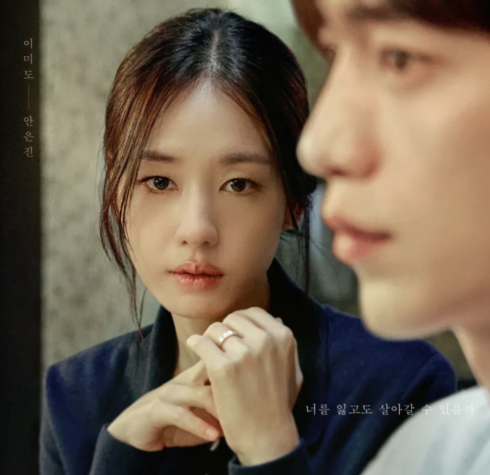 Ahn Eun-jin com um anel no dedo e as mãos perto do queixo, com Seo Kang-joon desfocado em primeiro plano, em Um Amor Diferente do Seu
